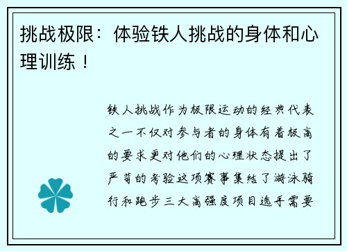 挑战极限：体验铁人挑战的身体和心理训练 !