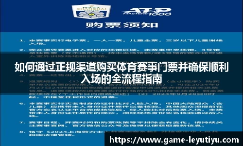 如何通过正规渠道购买体育赛事门票并确保顺利入场的全流程指南